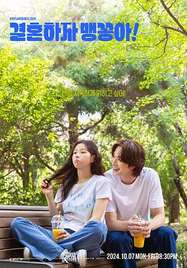 結(jié)婚吧，笨蛋??！