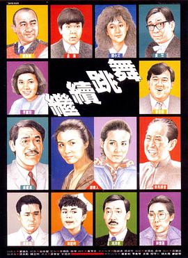 繼續(xù)跳舞國(guó)語(yǔ)
